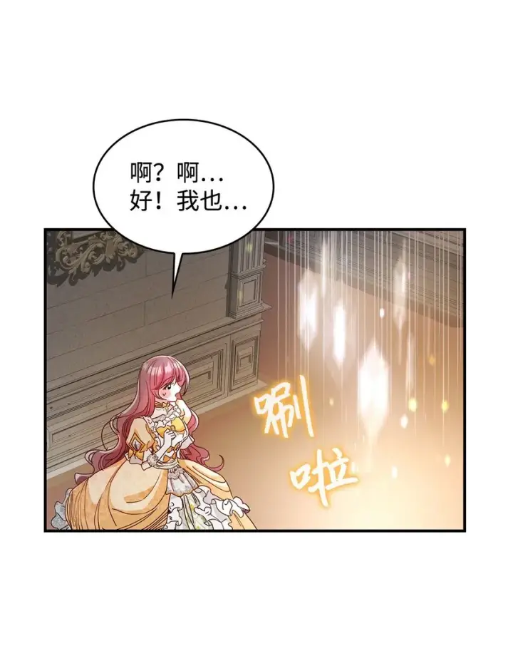 漫画《请看这里，魔王大人!》04 魔王大人，请谈恋爱第34张图