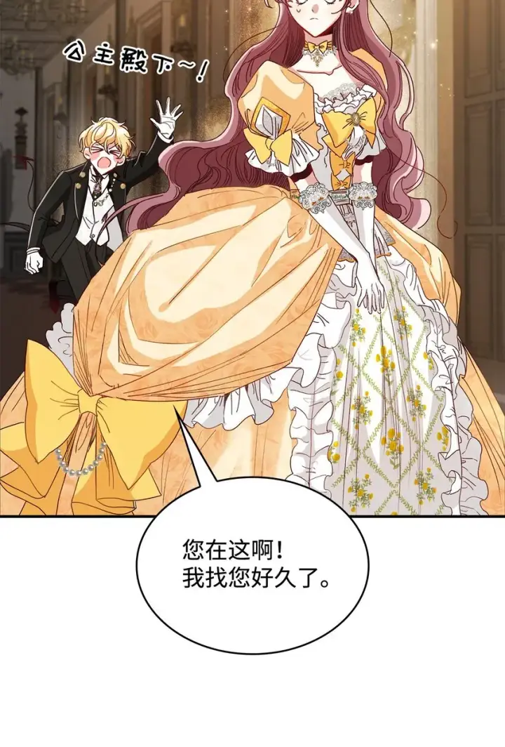 漫画《请看这里，魔王大人!》04 魔王大人，请谈恋爱第36张图