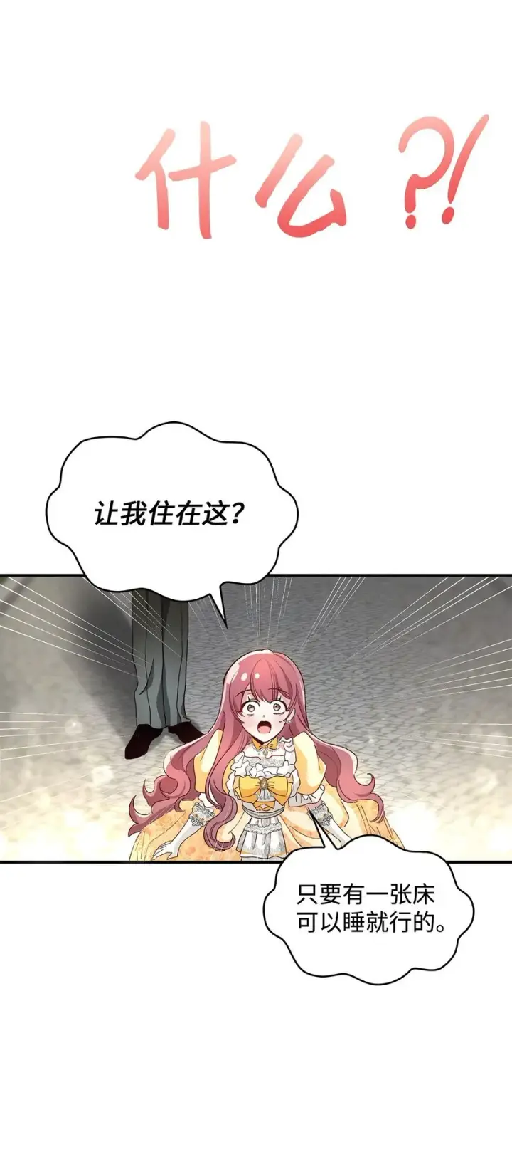漫画《请看这里，魔王大人!》04 魔王大人，请谈恋爱第39张图