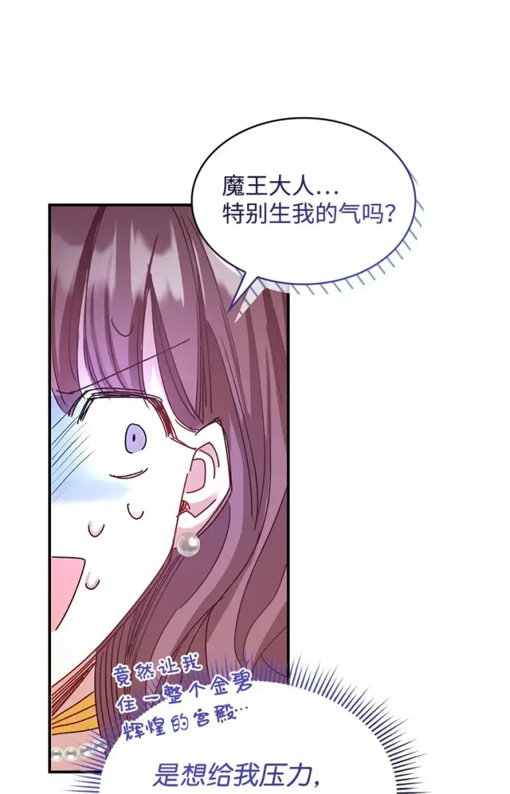 漫画《请看这里，魔王大人!》04 魔王大人，请谈恋爱第42张图