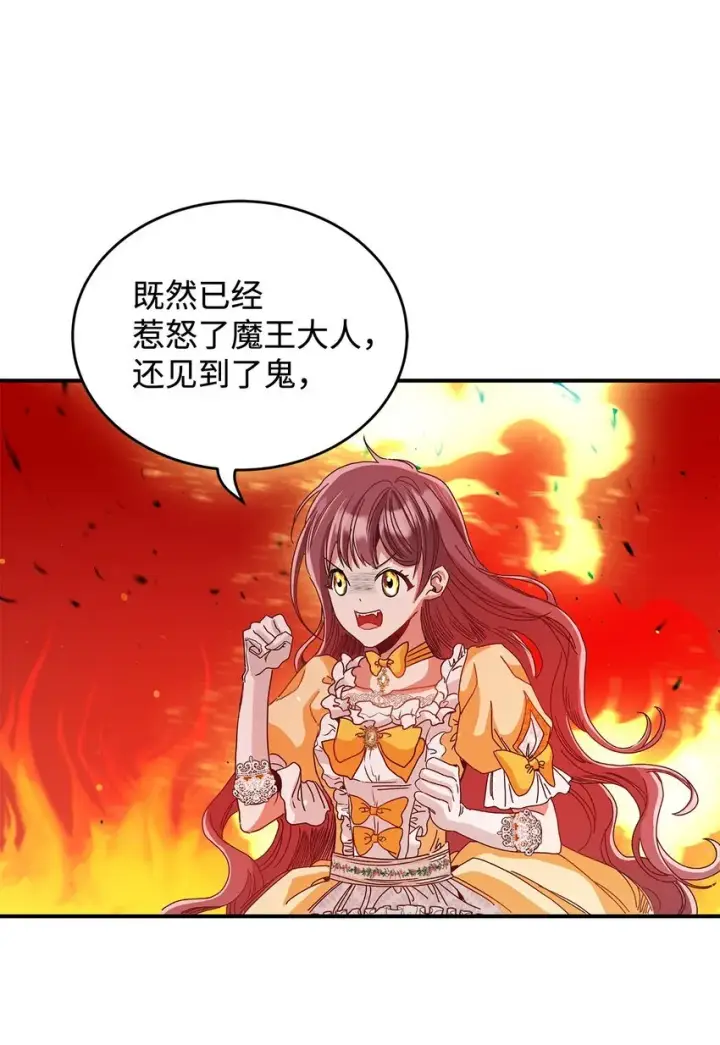 漫画《请看这里，魔王大人!》04 魔王大人，请谈恋爱第56张图