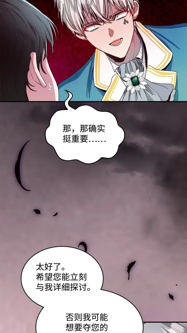 漫画《请看这里，魔王大人!》04 魔王大人，请谈恋爱第73张图