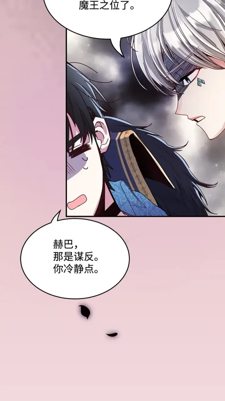 漫画《请看这里，魔王大人!》04 魔王大人，请谈恋爱第74张图