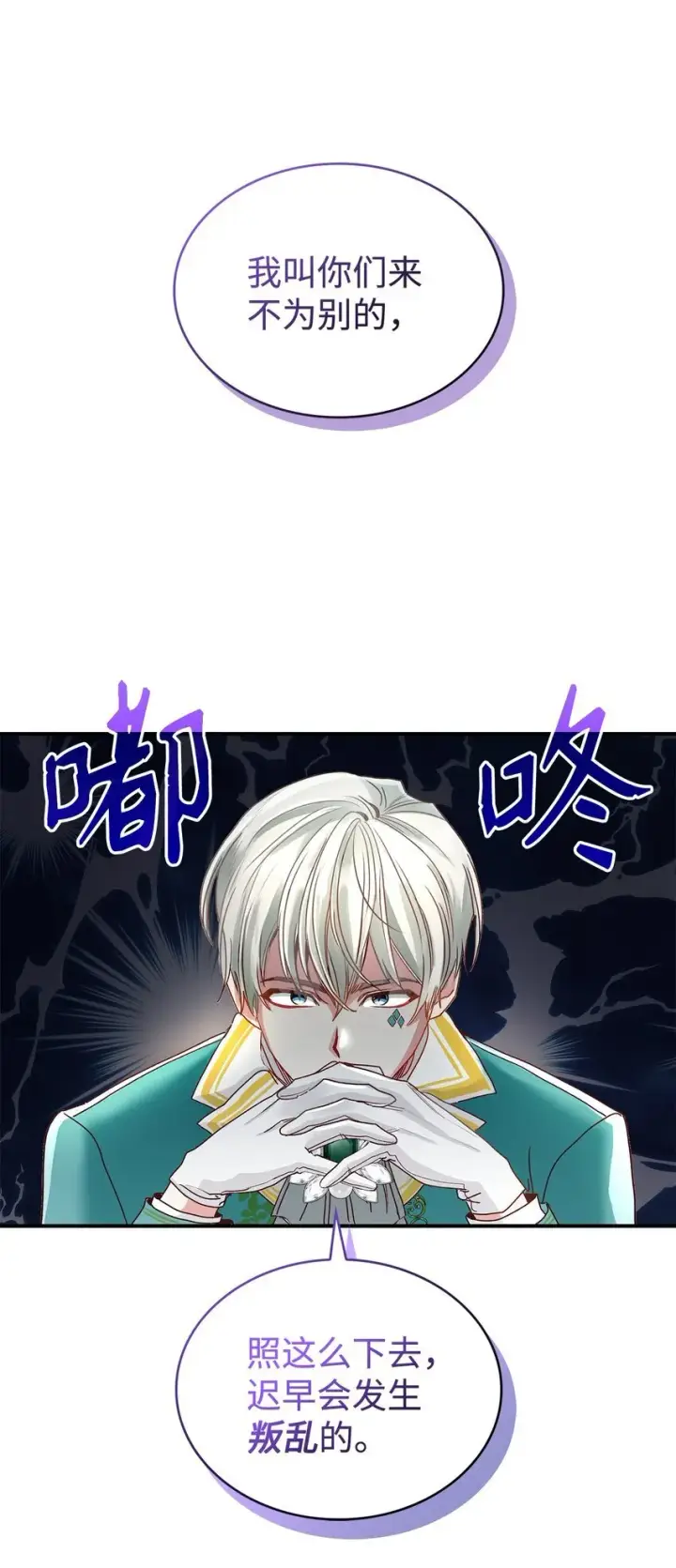 漫画《请看这里，魔王大人!》04 魔王大人，请谈恋爱第8张图