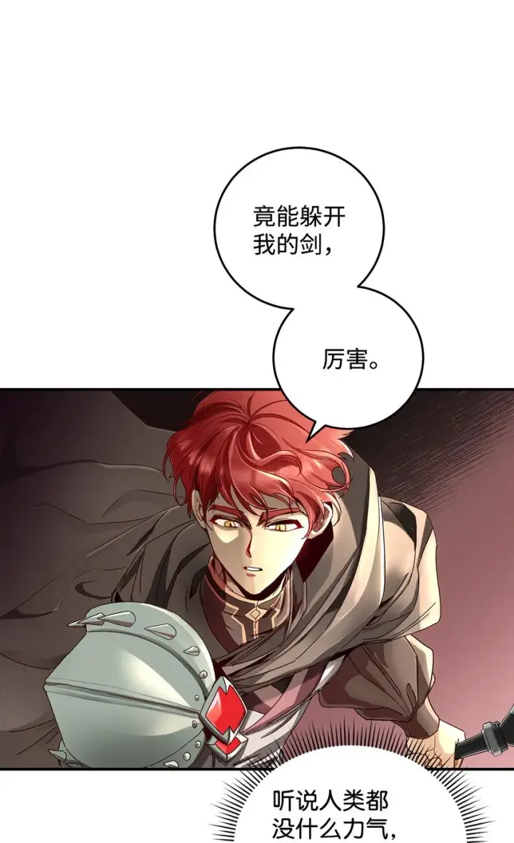 漫画《请看这里，魔王大人!》05 这里没有你要的东西第13张图
