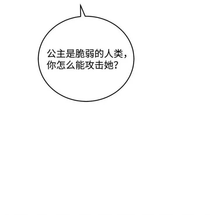 漫画《请看这里，魔王大人!》05 这里没有你要的东西第20张图