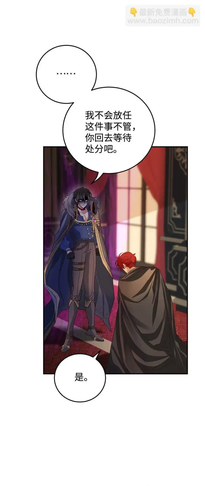 漫画《请看这里，魔王大人!》05 这里没有你要的东西第23张图