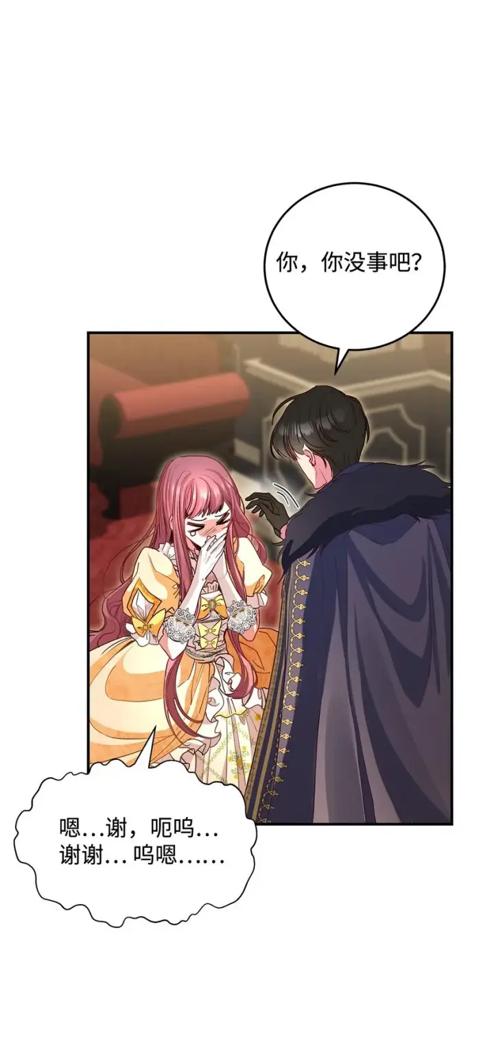 漫画《请看这里，魔王大人!》05 这里没有你要的东西第29张图