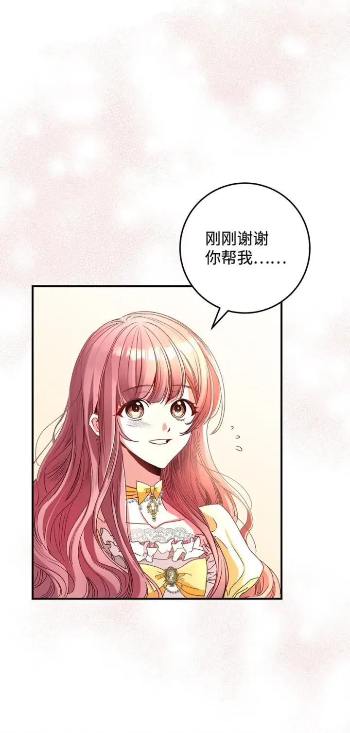 漫画《请看这里，魔王大人!》05 这里没有你要的东西第41张图