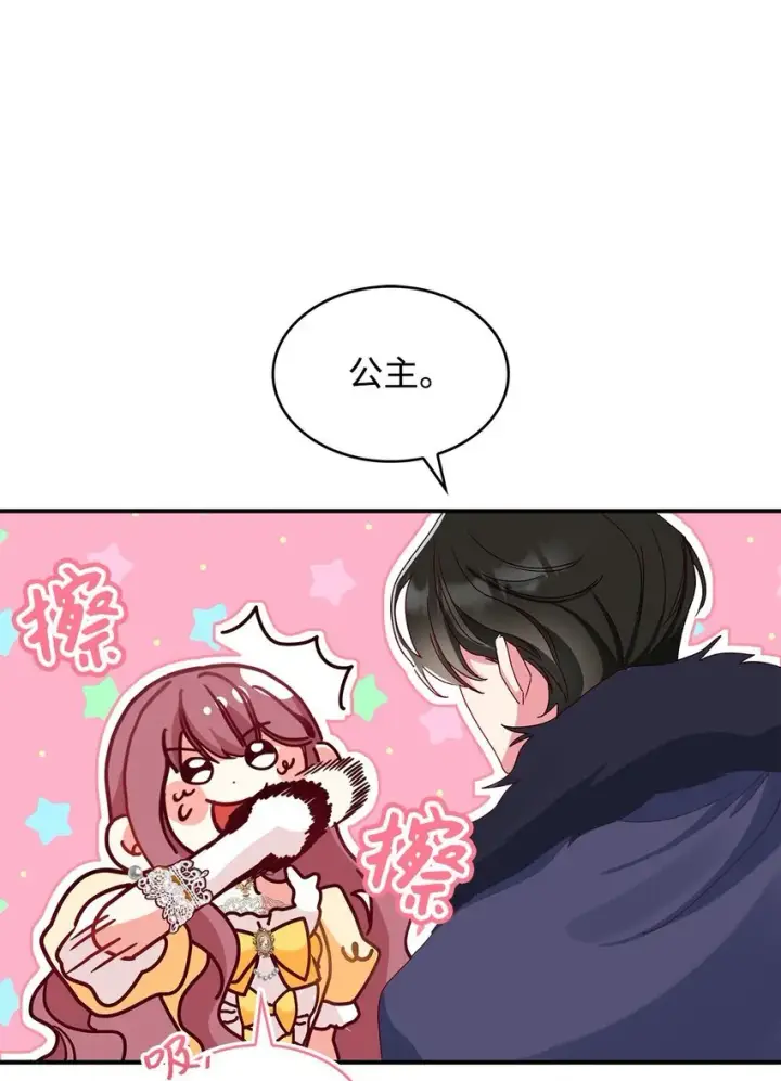 漫画《请看这里，魔王大人!》05 这里没有你要的东西第46张图