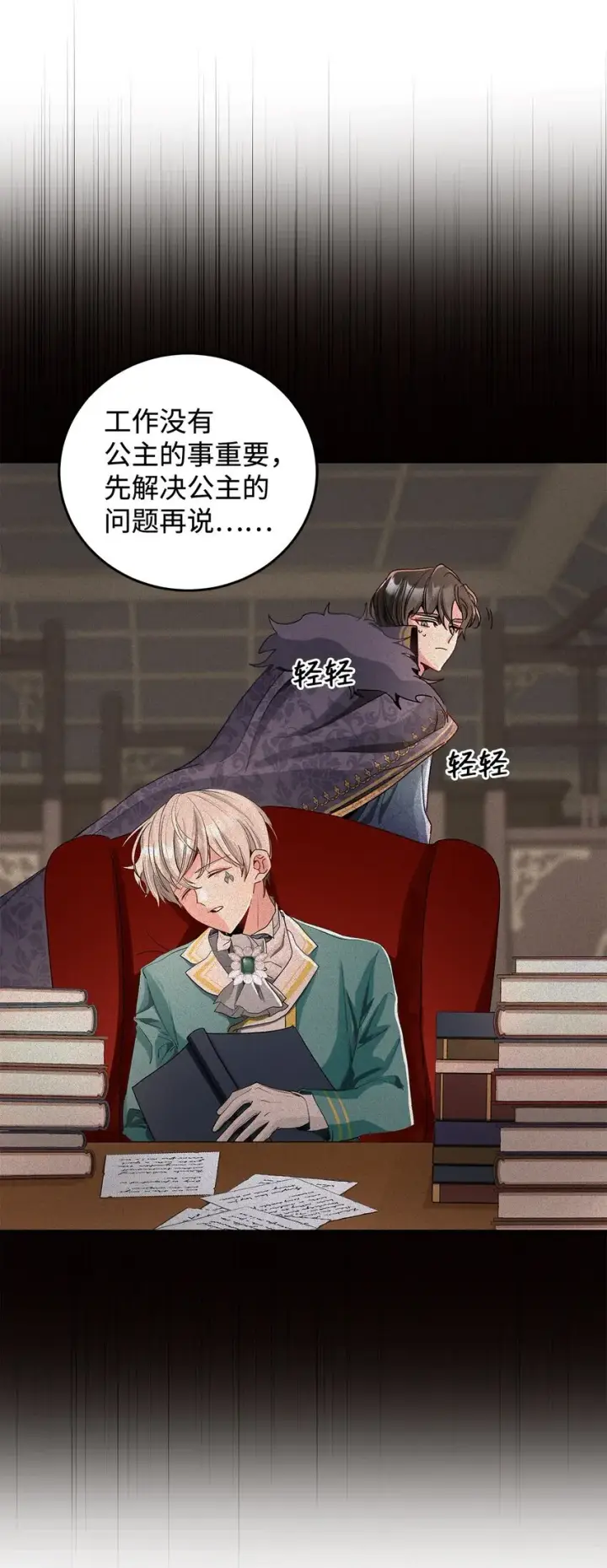 漫画《请看这里，魔王大人!》05 这里没有你要的东西第6张图