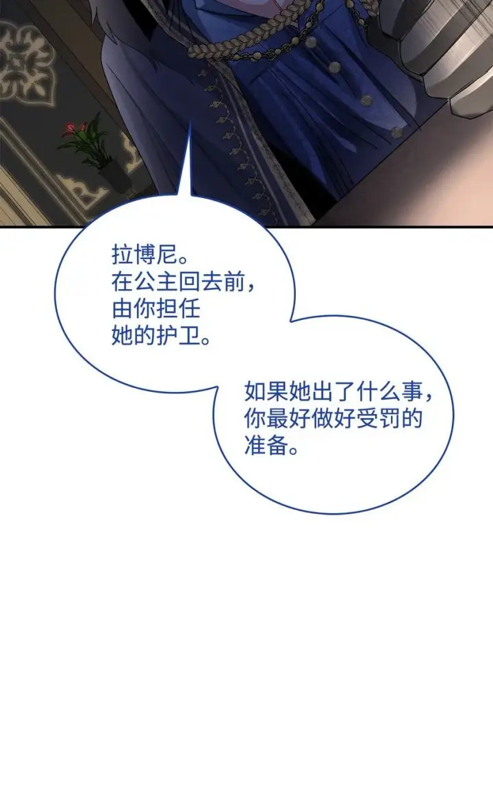 漫画《请看这里，魔王大人!》05 这里没有你要的东西第63张图
