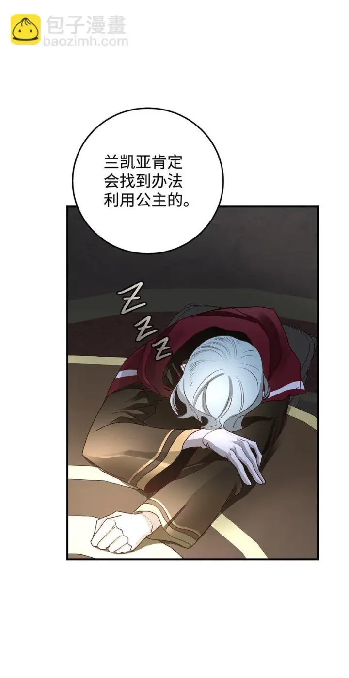 漫画《请看这里，魔王大人!》05 这里没有你要的东西第77张图