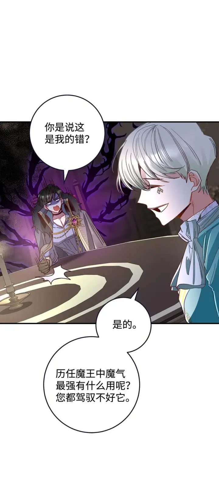 漫画《请看这里，魔王大人!》05 这里没有你要的东西第82张图