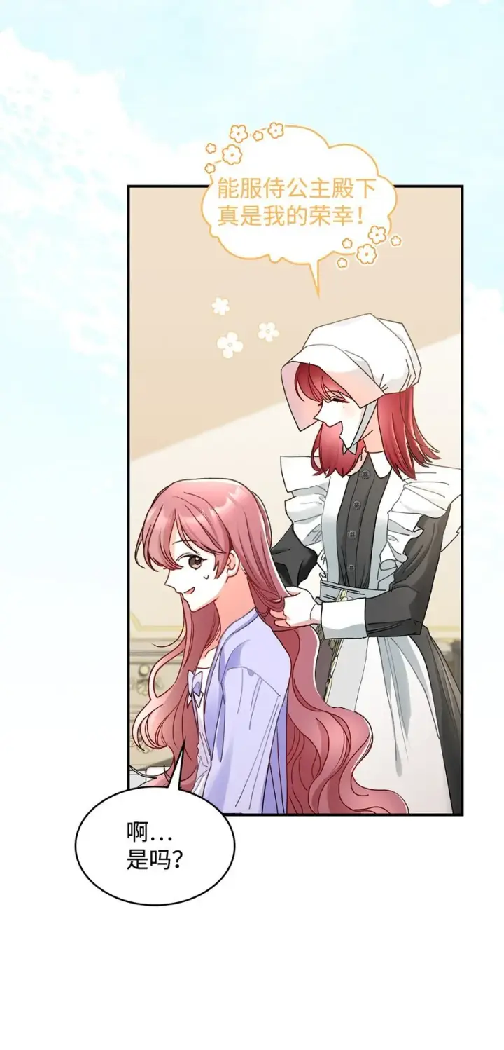 漫画《请看这里，魔王大人!》06 开朗的间谍第20张图