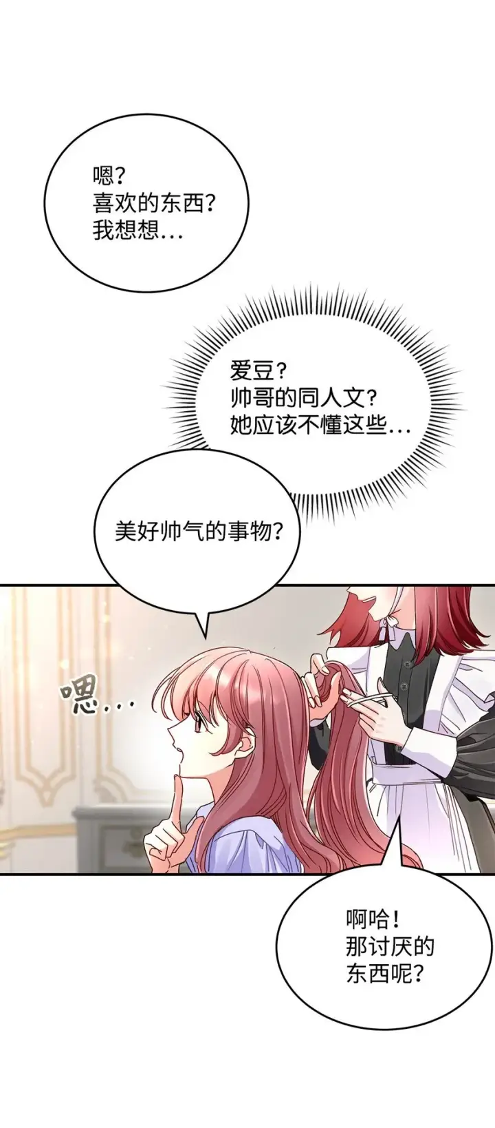 漫画《请看这里，魔王大人!》06 开朗的间谍第26张图