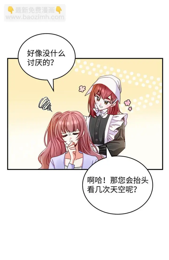 漫画《请看这里，魔王大人!》06 开朗的间谍第27张图
