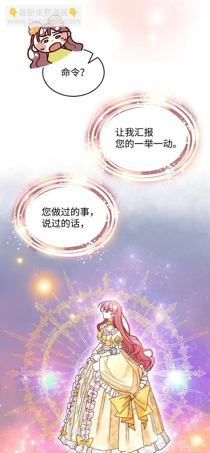漫画《请看这里，魔王大人!》06 开朗的间谍第39张图