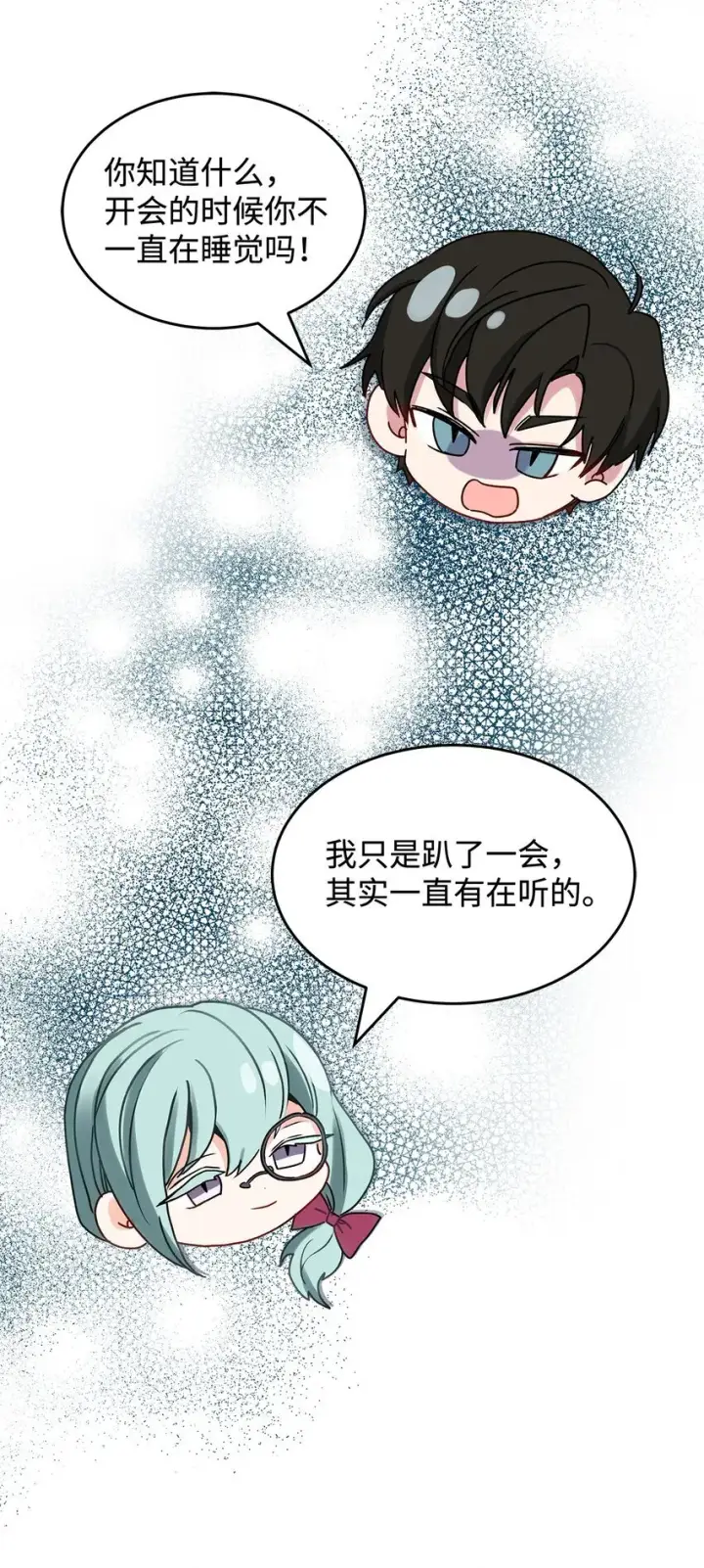 漫画《请看这里，魔王大人!》06 开朗的间谍第59张图
