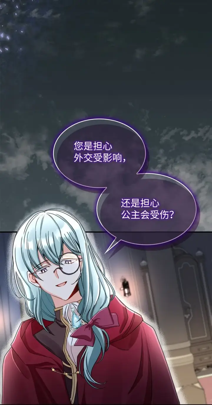 漫画《请看这里，魔王大人!》06 开朗的间谍第63张图