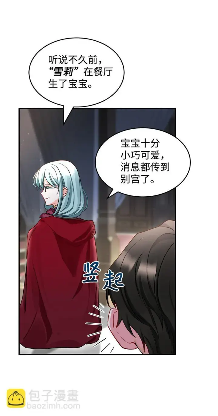 漫画《请看这里，魔王大人!》06 开朗的间谍第70张图