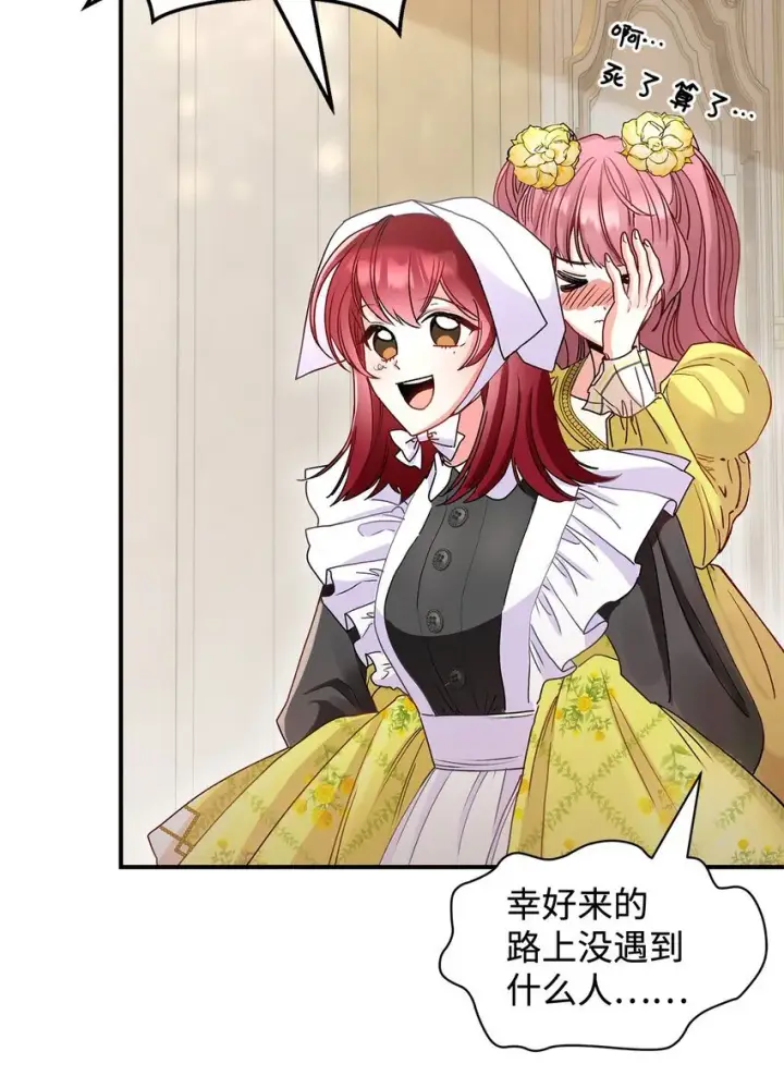 漫画《请看这里，魔王大人!》06 开朗的间谍第76张图