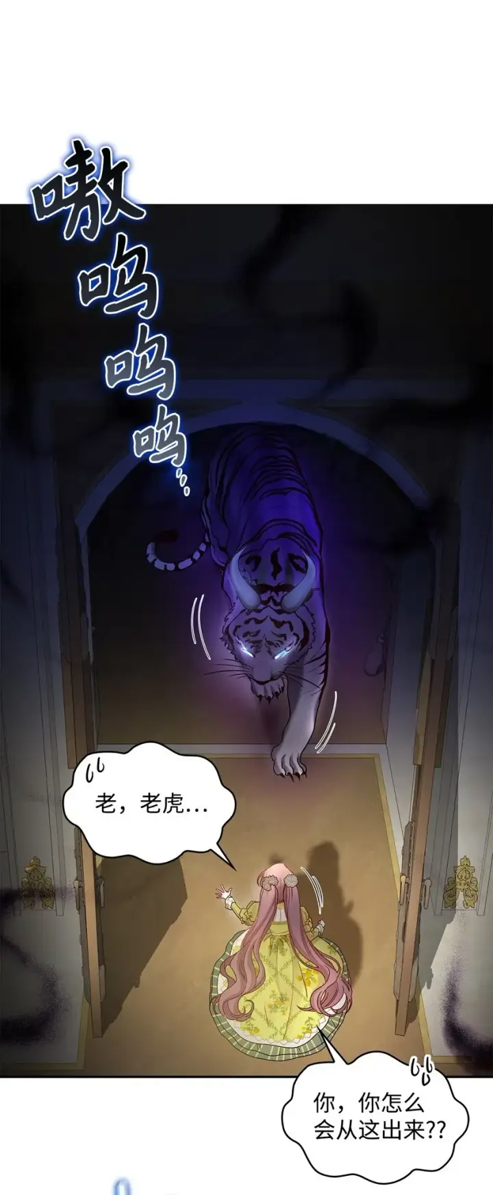 漫画《请看这里，魔王大人!》06 开朗的间谍第89张图