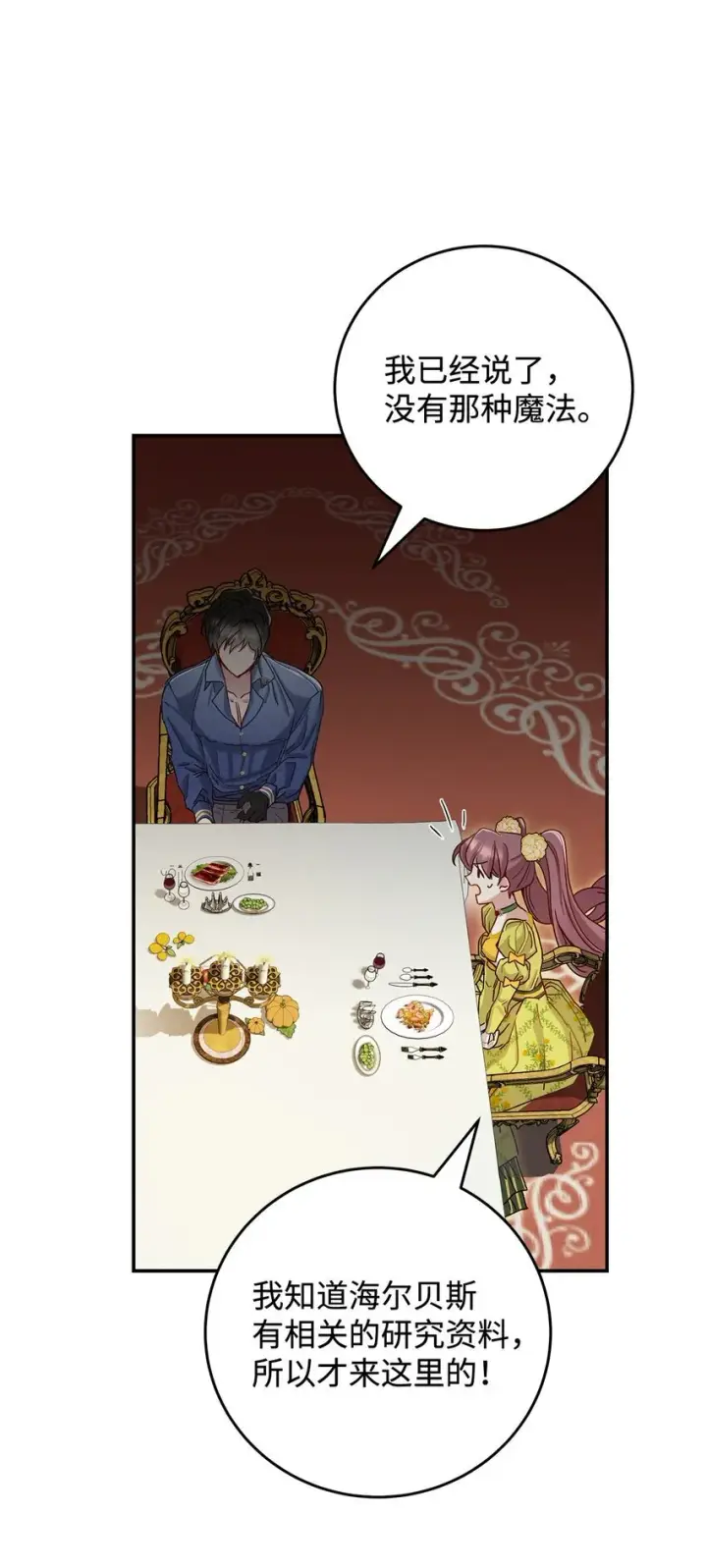 漫画《请看这里，魔王大人!》07 魔王和猫咪第35张图