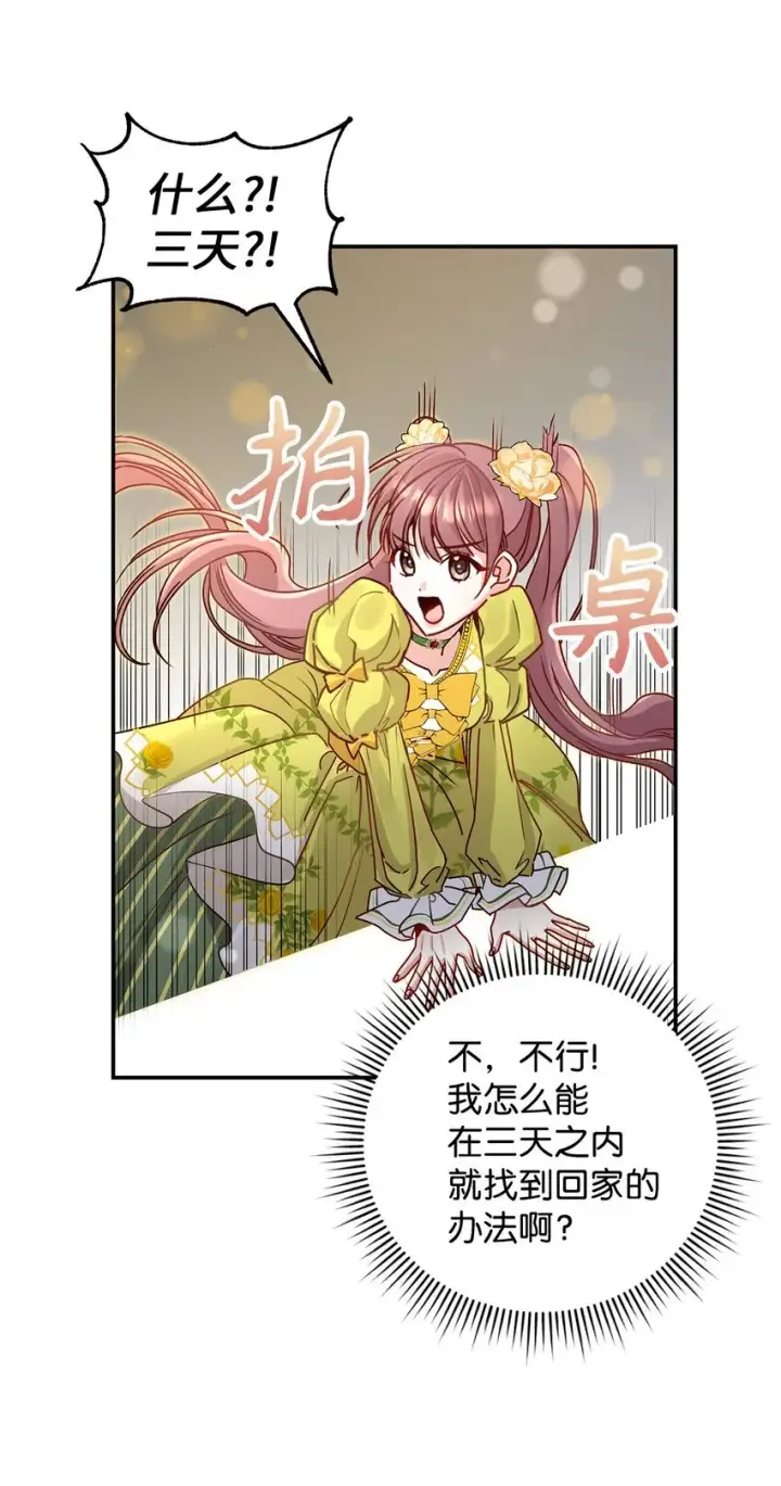 漫画《请看这里，魔王大人!》07 魔王和猫咪第39张图