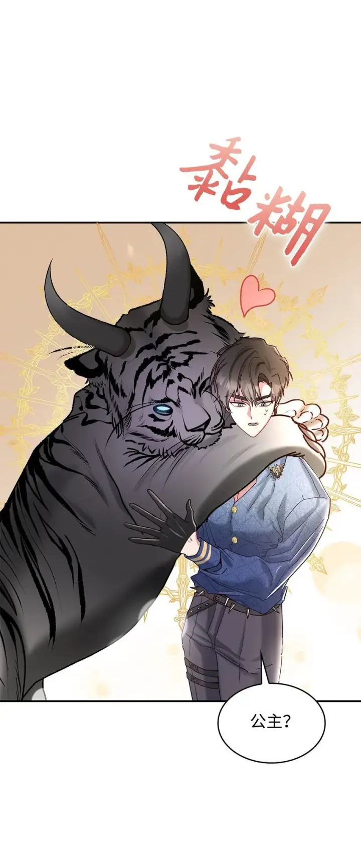 漫画《请看这里，魔王大人!》07 魔王和猫咪第5张图