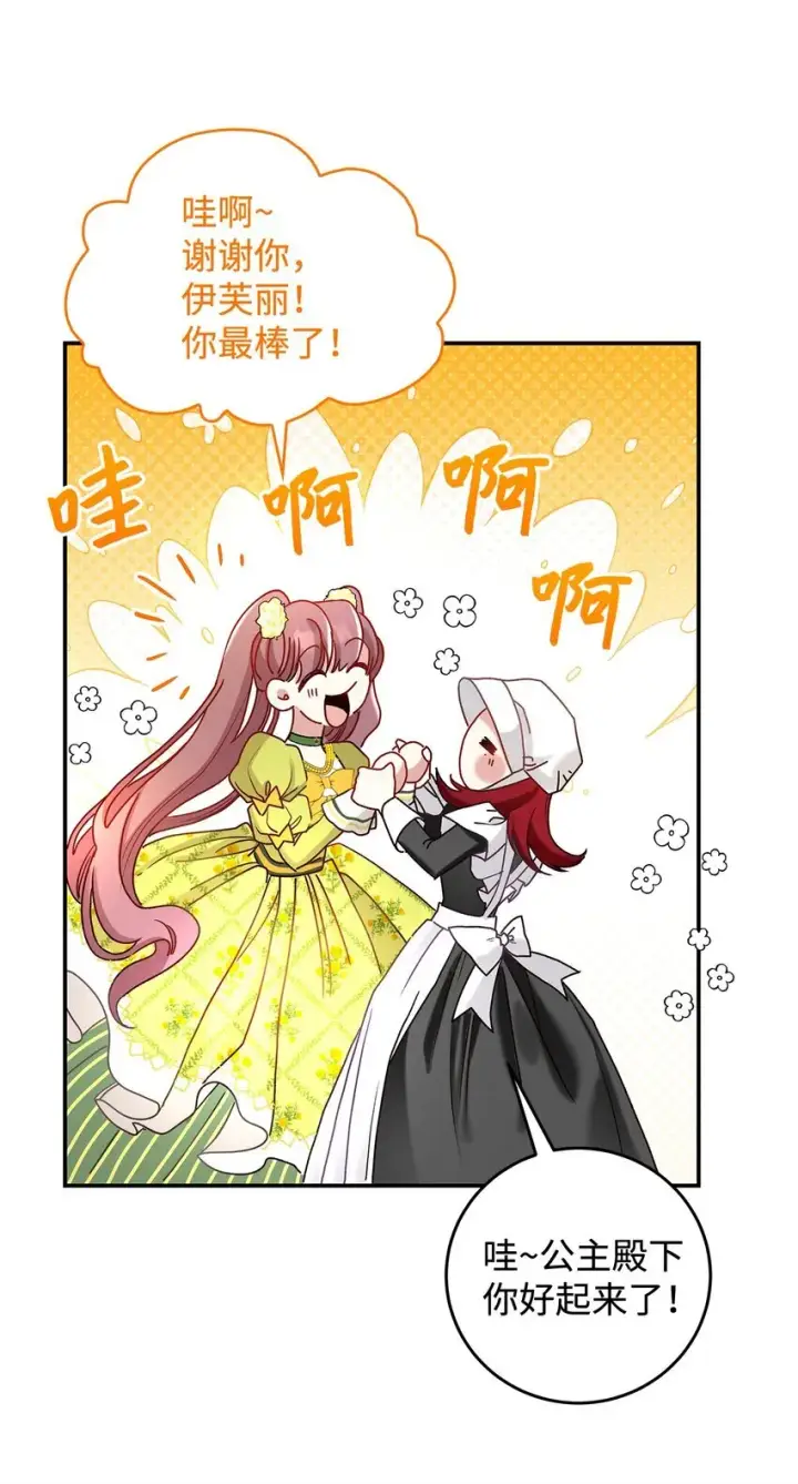漫画《请看这里，魔王大人!》07 魔王和猫咪第58张图