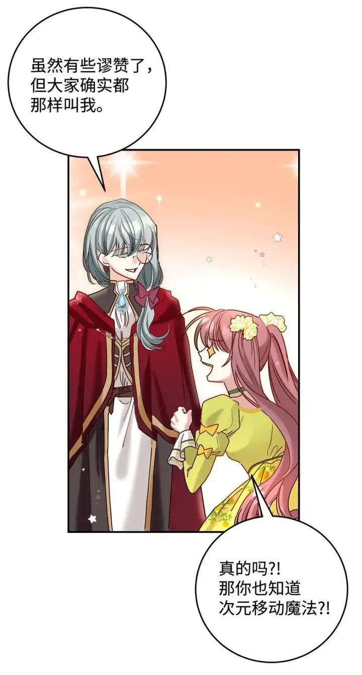 漫画《请看这里，魔王大人!》07 魔王和猫咪第68张图