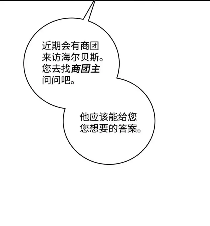 漫画《请看这里，魔王大人!》07 魔王和猫咪第77张图