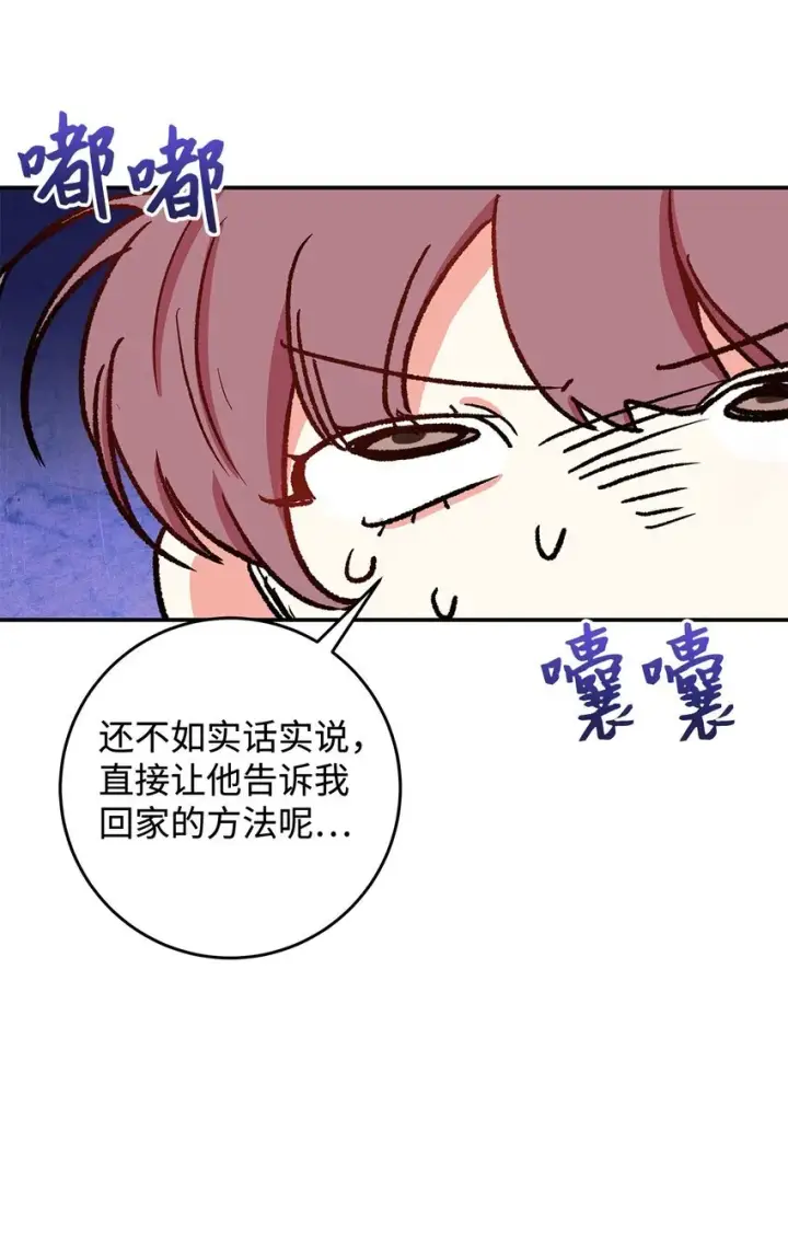 漫画《请看这里，魔王大人!》08 来自其他世界第10张图
