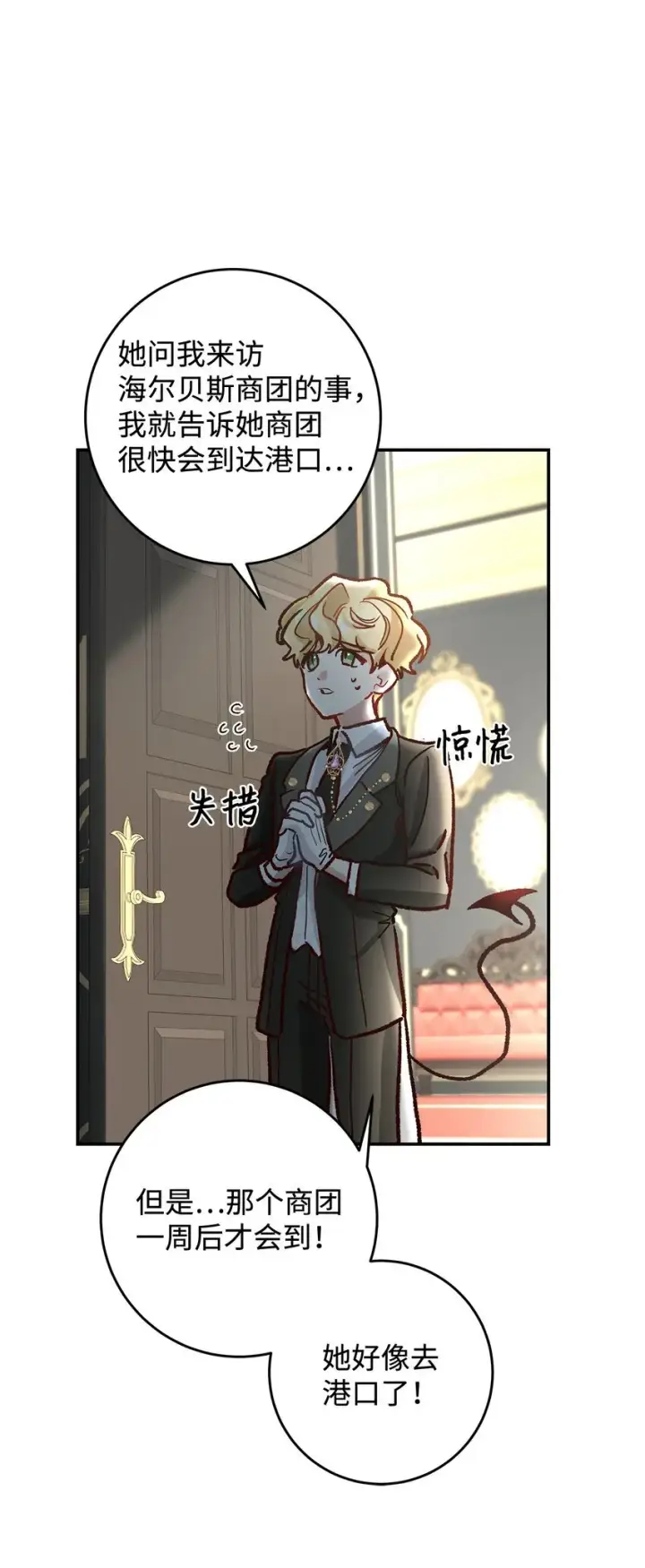 漫画《请看这里，魔王大人!》08 来自其他世界第21张图