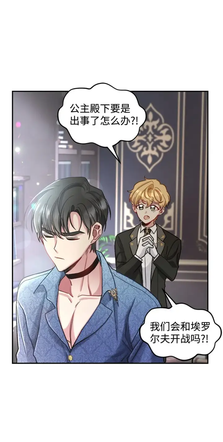 漫画《请看这里，魔王大人!》08 来自其他世界第23张图