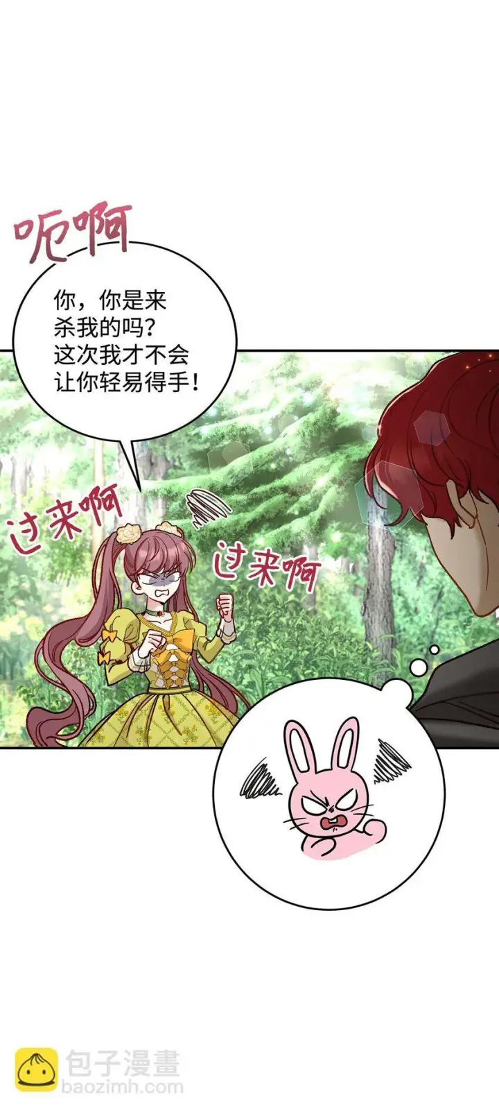 漫画《请看这里，魔王大人!》08 来自其他世界第43张图
