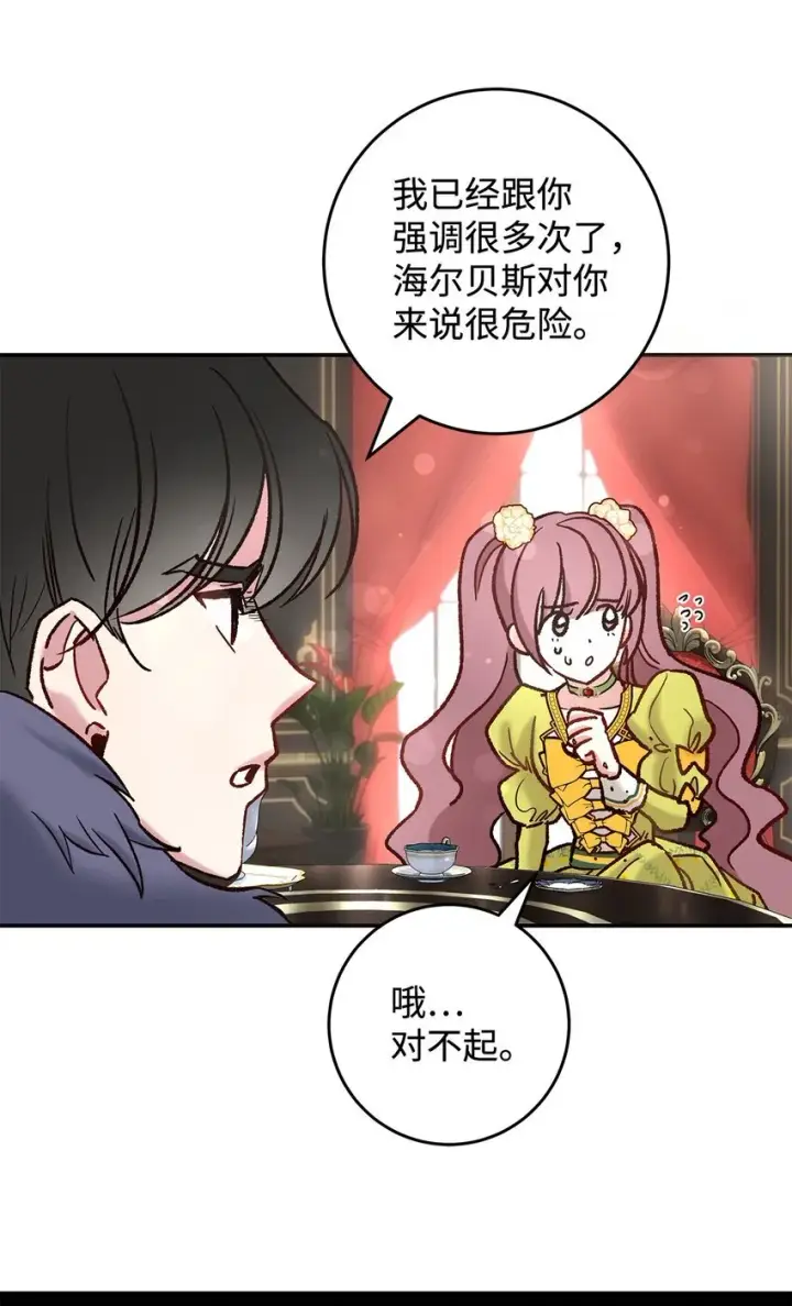 漫画《请看这里，魔王大人!》08 来自其他世界第83张图