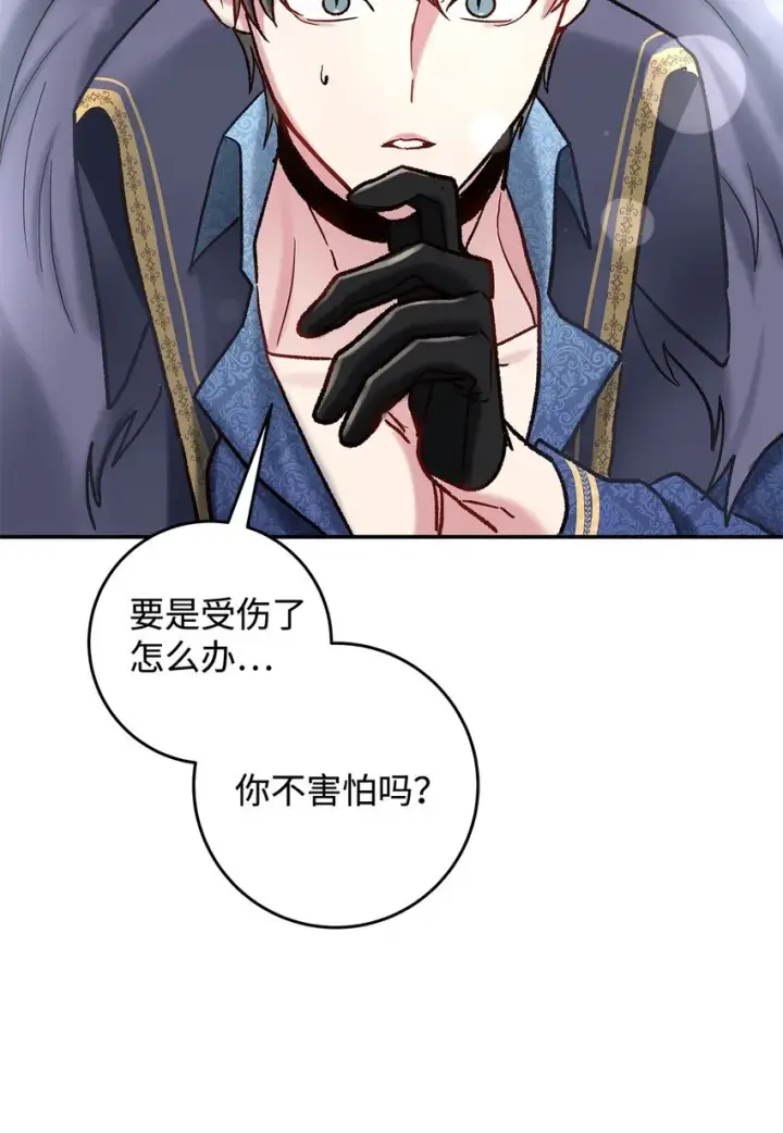 漫画《请看这里，魔王大人!》08 来自其他世界第86张图
