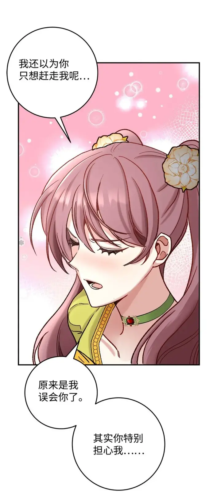 漫画《请看这里，魔王大人!》08 来自其他世界第90张图