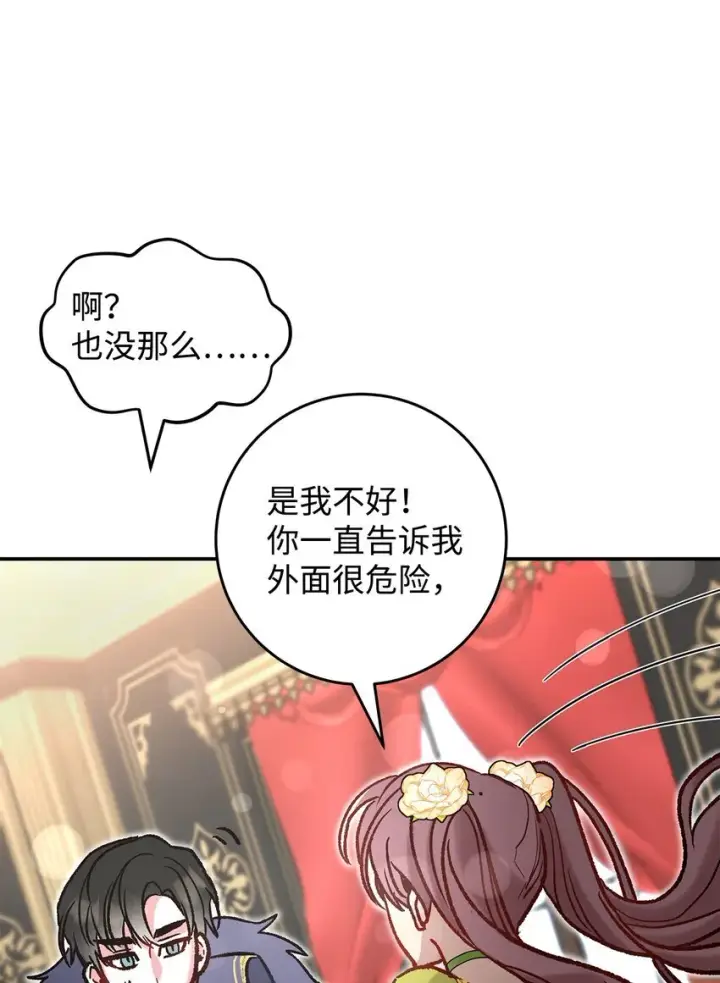 漫画《请看这里，魔王大人!》08 来自其他世界第91张图