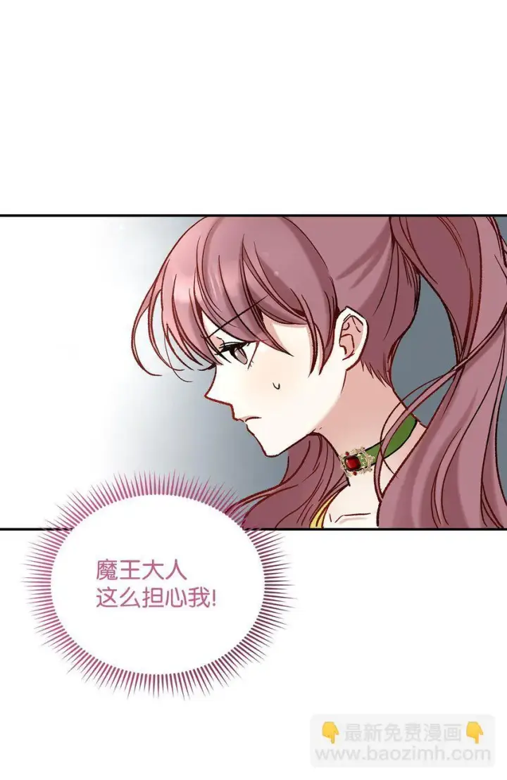 漫画《请看这里，魔王大人!》08 来自其他世界第94张图