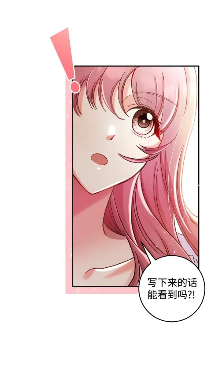 漫画《请看这里，魔王大人!》09 看不懂的情书第21张图