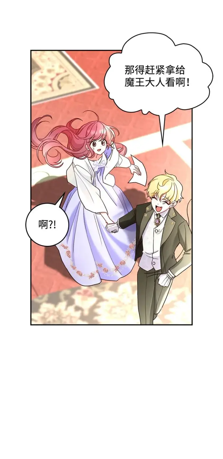 漫画《请看这里，魔王大人!》09 看不懂的情书第32张图
