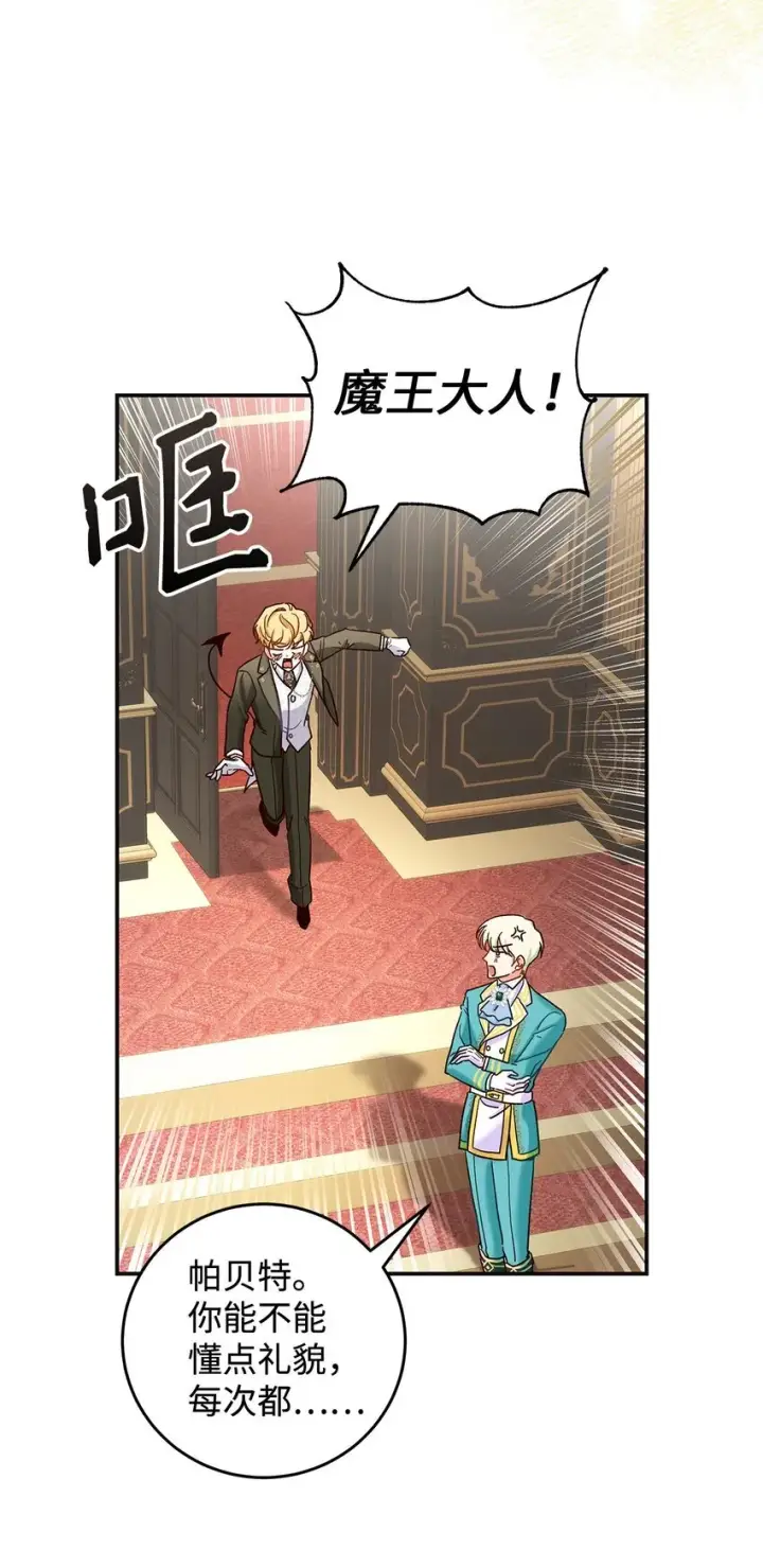 漫画《请看这里，魔王大人!》09 看不懂的情书第47张图