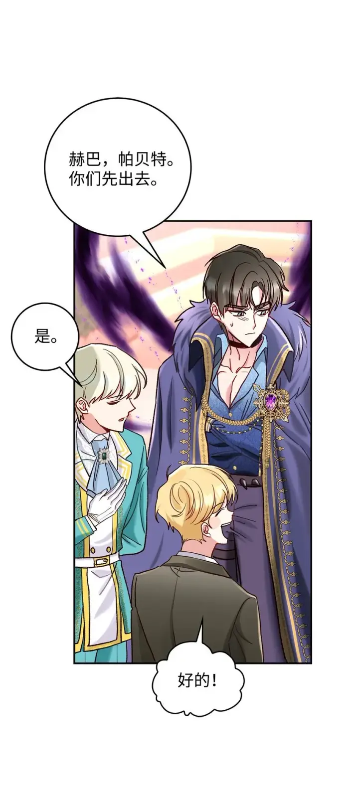 漫画《请看这里，魔王大人!》09 看不懂的情书第52张图