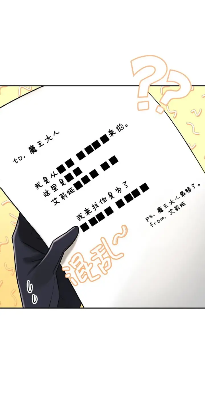 漫画《请看这里，魔王大人!》09 看不懂的情书第65张图