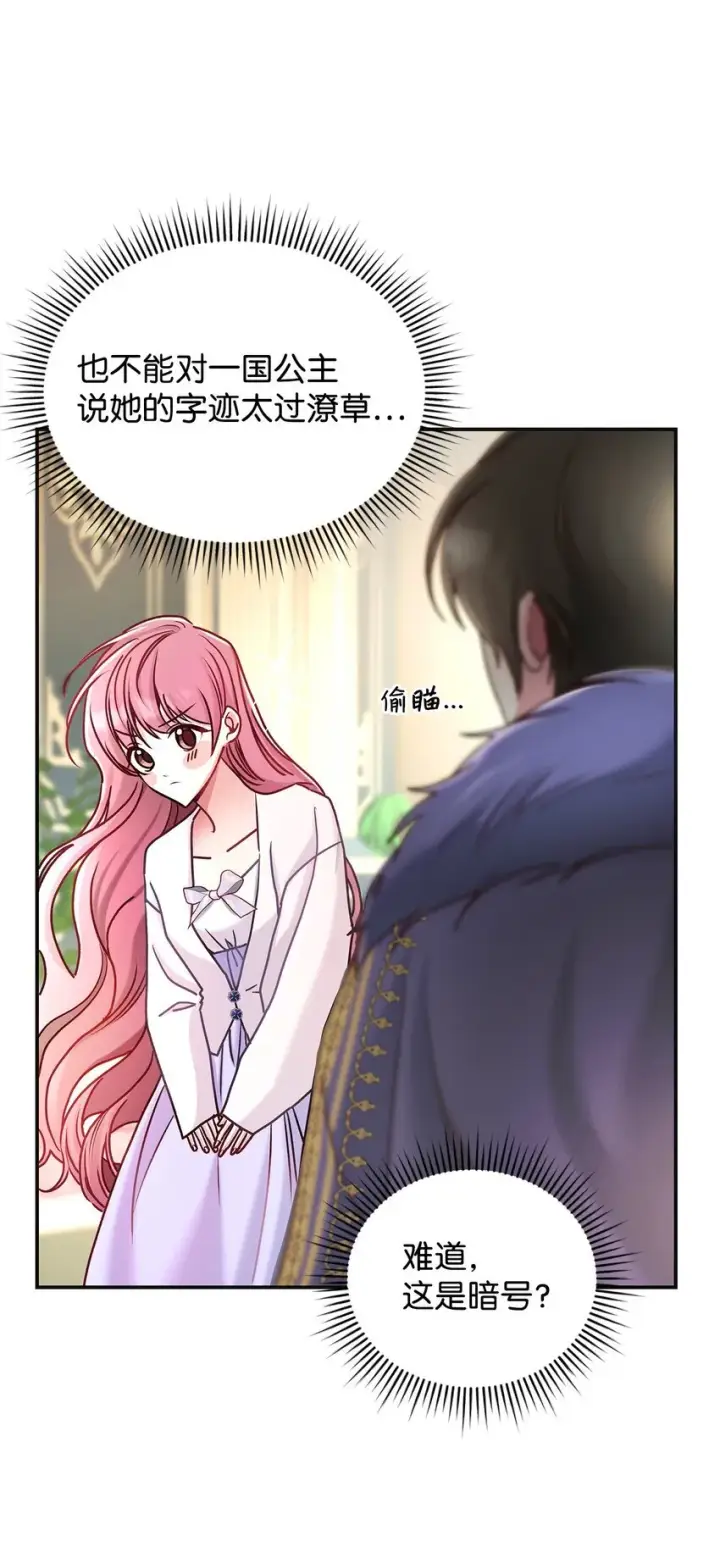 漫画《请看这里，魔王大人!》09 看不懂的情书第68张图