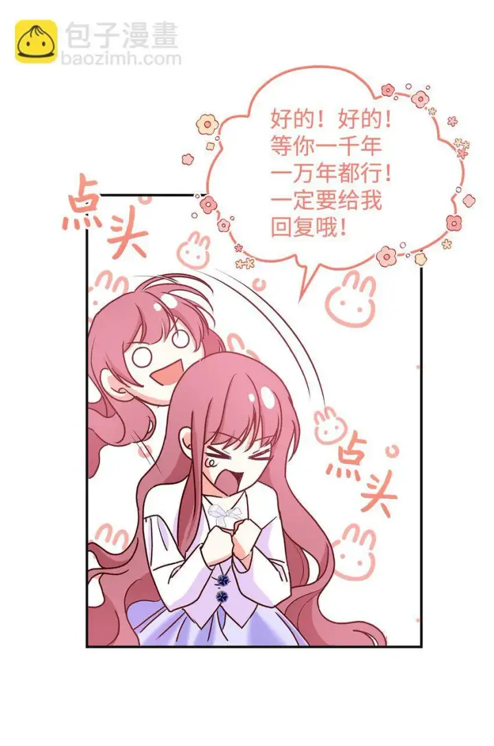 漫画《请看这里，魔王大人!》09 看不懂的情书第75张图