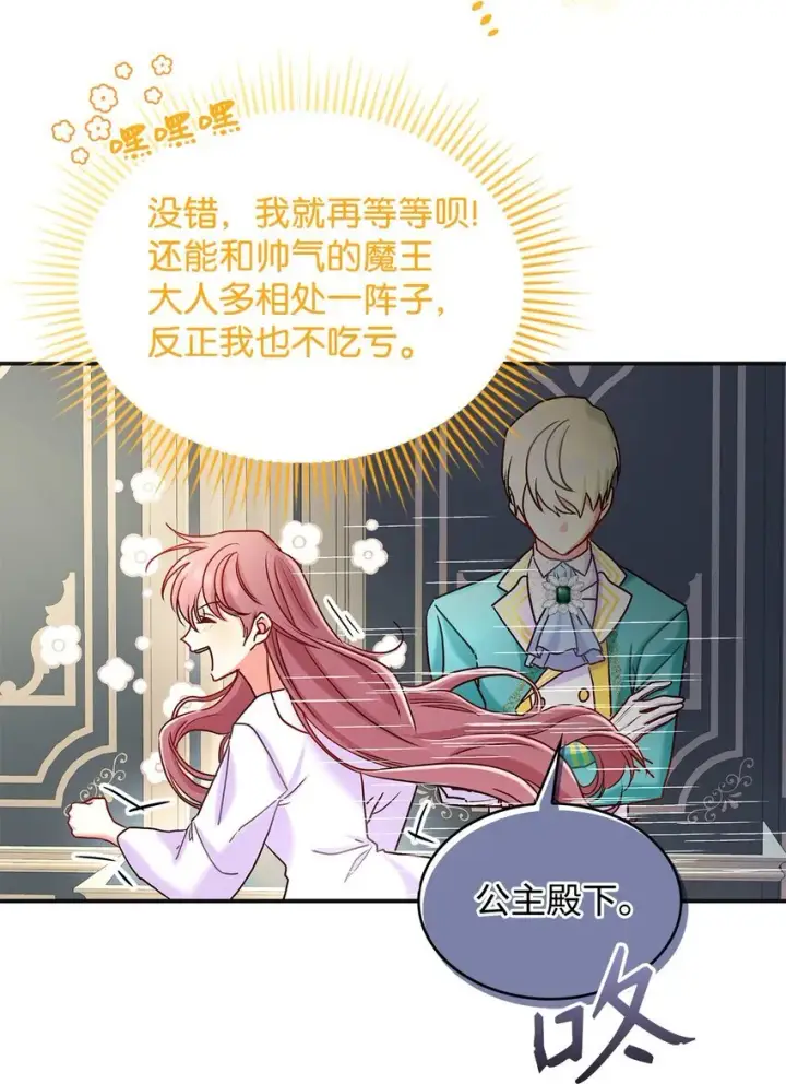 漫画《请看这里，魔王大人!》09 看不懂的情书第79张图
